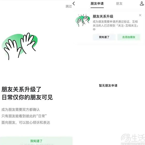 抖音App“朋友”功能升级，再次探索社交业务